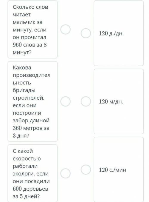 Соедини задачи с их ответами Заранее