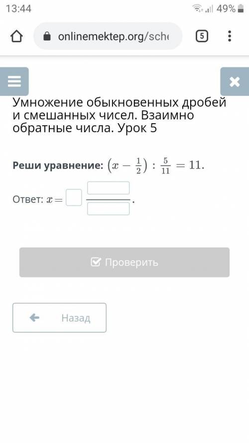 Реши уравнение и сделай проверку 3 класс