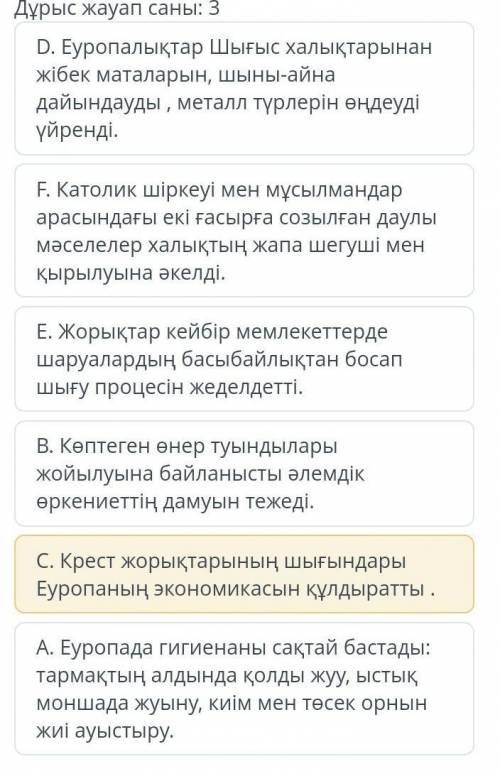 Крест жорыктарынын он натижелерин аныктанызКрест жорыктарынын терис салдарын аныктаныз эх​