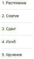 А)ножка скамьи б)сидение скамьив)винт мясорубки г)натянутая струна гитары д)сверло​