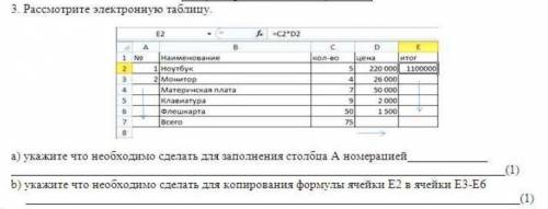 рассмотрите электронную таблицу а)укажите что необходимо сделать для заполнения таблицы А номерацией