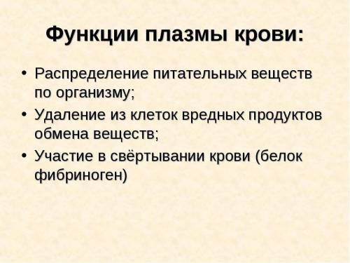 Определите и опишите состав крови и заполните таблицу