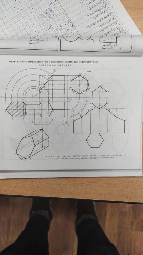 Инженерная графика построить три проекции шестиугольной призмы усечённой плоскостью Р,натуральную ве