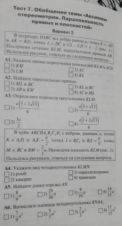 A4,A5 и А6 сделайте на. с решением и с рисунком