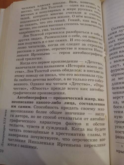 Сделайте план Л.Н.Толстого по статье учебника Е.Ю.Шмакова.