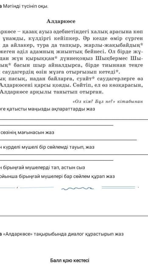 Ол кім? Бұл А) Кейіпкерге қатысты маңызды ақпараттарды жазӘ) «Суайт» сөзінің мағынасын жазБ) Мәтінне