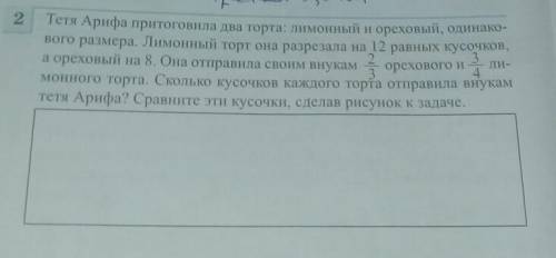 Тетя Арифа притоговила два торта: лимонный и ореховый, одинакового размера. Лимонный торт она разрез