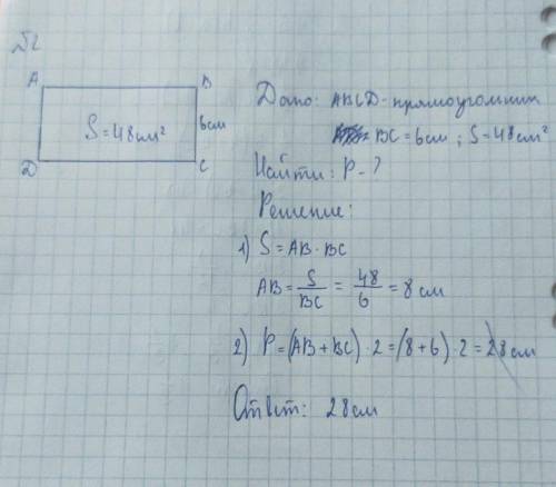 Задача Площадь трапеции равна 48 см в квадрате, а высота- 6 см, одно из оснований - 4 см. Найдите вт