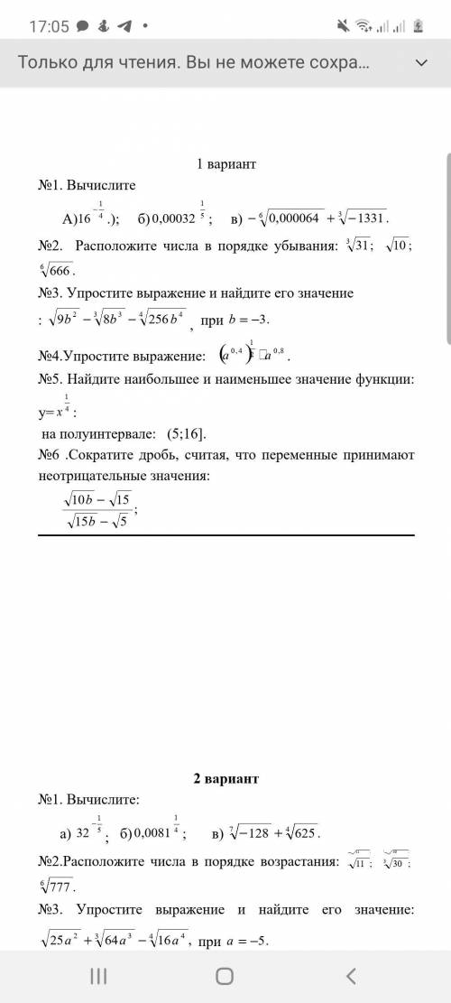 Сократите дробь, считая, что переменные принимают неотрицательные значения: Задание 6.