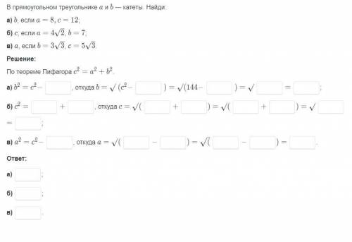 В прямоугольном треугольнике a и b катеты найди a) b если a=8, c = 12 b) c если a = 4√‎2 , b= 7 B)