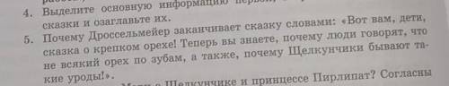 умоляю вас только 5 вопрос и всё​