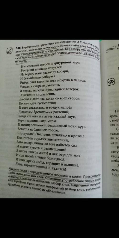 Выполните упражнение по заданию (то что подчёркнуто карандашом) До вечера Фото прикрепил