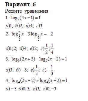 Решите логарифмические уравнения