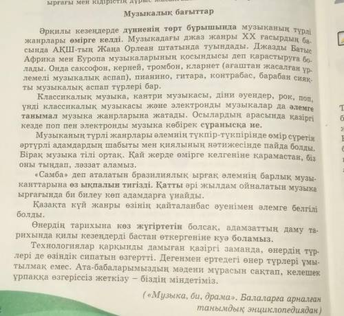 2-тапсырма (82-бет) тапсырманы оқып, ішінен етістіктерің қай шақта орындалып тұрғанын көрсетесіңдер.