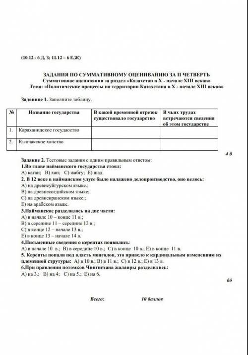 УМОЛЯЮЮ❤❤ у меня сор надо в течении 30 минут отправить если можете сделайте весь сор а если нет то т