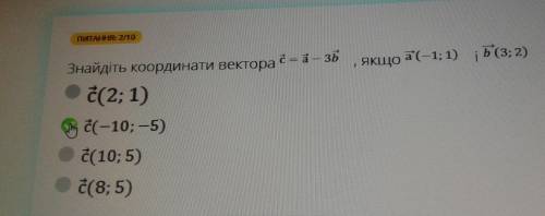 Знайдіть координати вектора с=a-3b, якщо а(-1;1) і b(3;2) (добавляю фотку чтобы было понятней)