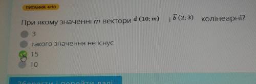 При якому значенні m вектори a(10;m) і b(2;3) колінеарні? (добавляю фото)