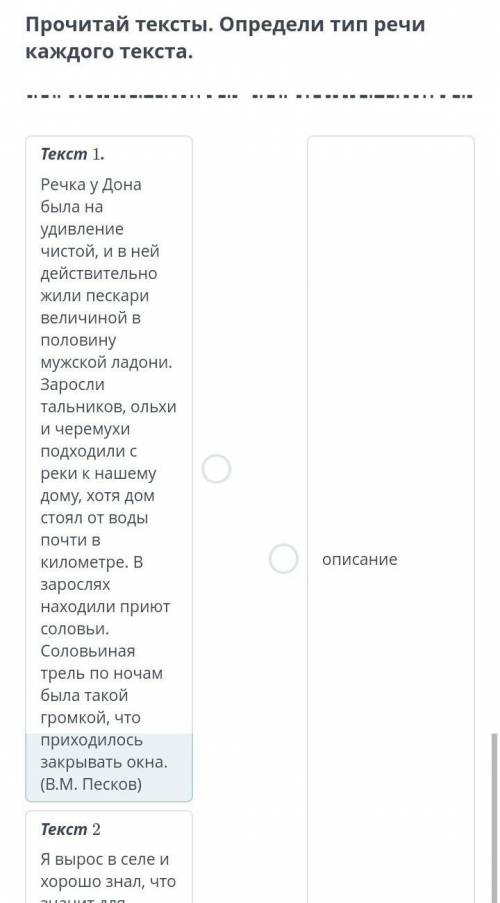 Прочитай текст. Определи тип речи каждого текста.​