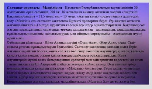 4- тапсырма . Мәтінді оқыңыздар . Мәтін мазмұны бойынша 3 сұрақ құрастырыңыздар . Үлгі : Н.Ә. Назарб