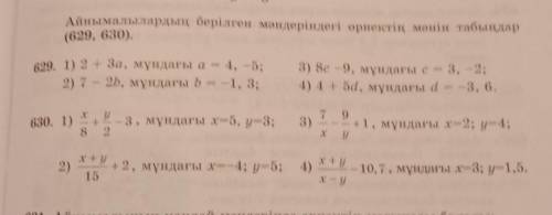 630 есеп кімде бар айтып жіберіңдеріш ​