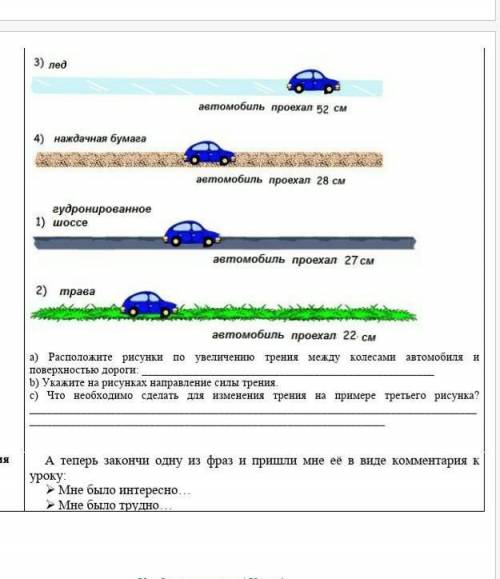 Задание №2. На каждом рисунке указано пройденное расстояние автомобиля до полной остановкУкажите на