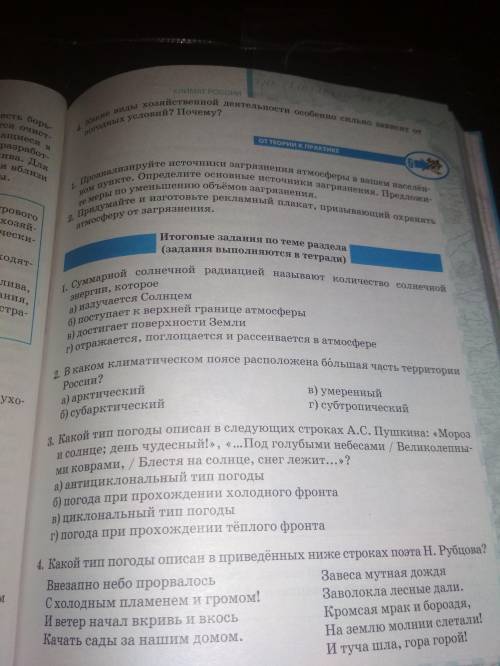 2)В каком климатическом поясе расположена большая часть территории России? 3)Какой тип погоды описан