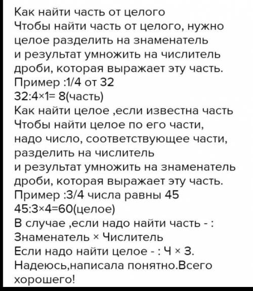 Если известна часть числа, то все число находится?умножением или делением?