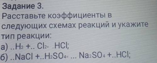 Расставьте коэффициенты в следующих схемах реакций и укажите тип реакции ​