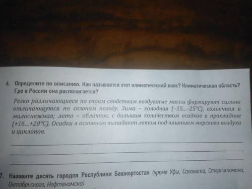 География 8 класс, задания
