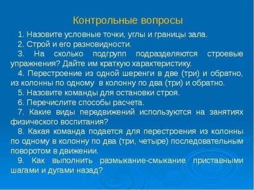 Хоть кто нибудь ответьте на вопросы с картинке физра