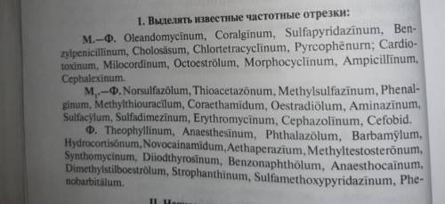 выделить отрезки по латинскому языку​