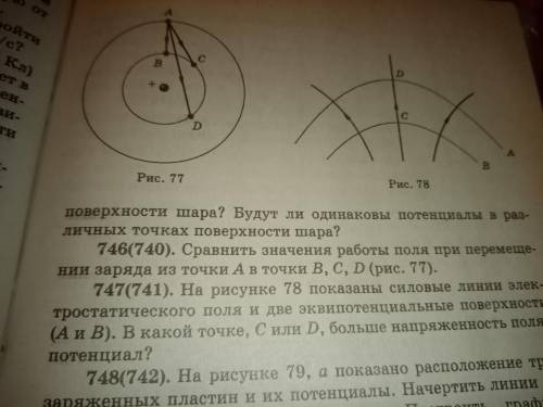 Решите номера по физике! Номера 734,746 - с подробным решением! Время на выполнение - 12 часов!