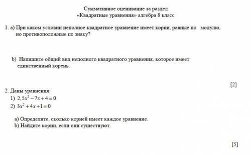 Решите задание №2 и найдите сколко корней они имеют