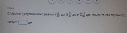 Стороны треугольника равны 7 дм, 9 % дм и 3 13 дм. Найдите его периметр.