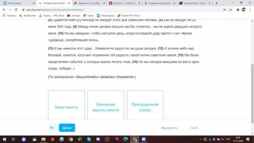 Выполните задания, и определите основную мысль и тд в тексте