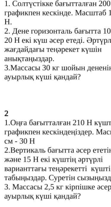 по ффизике,так как фото немного больше чем я думал я могу вам в лс тут отправить лс-личные сообщение