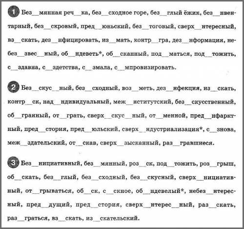 Вставьте, где необходимо, пропущенные буквы. Выделите приставки, над иноязычными приставками напишит