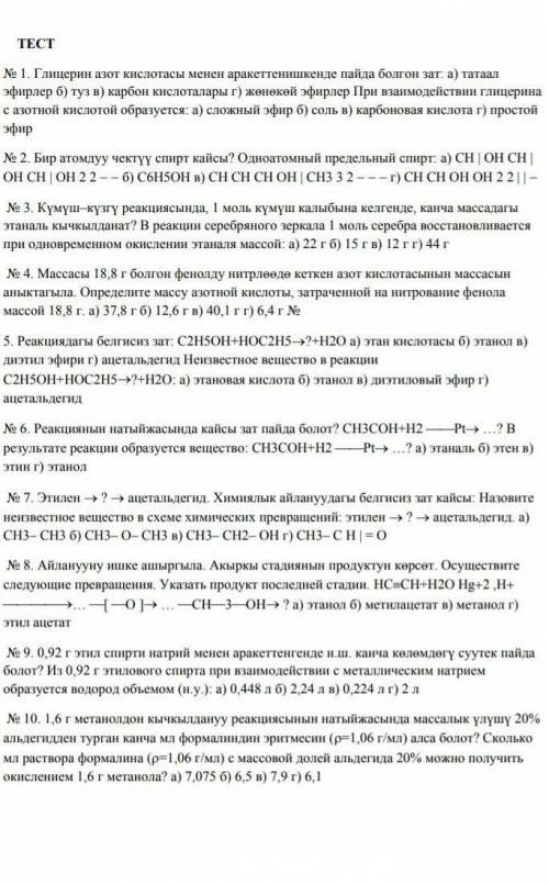 тест по химиии 2 ,5,6,8 ,10​