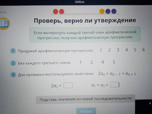 Задание в учи ру пришлось перезалить, ибо я не совсем правильно сделала снимки)