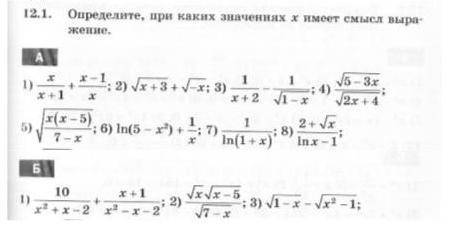 Определите, при каких значениях х имеет смысл выражение.