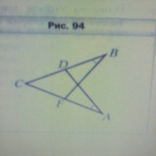 На рисунке 94 AC=BC, угол CAD = углу CBF. Докажите, что AD=BF​