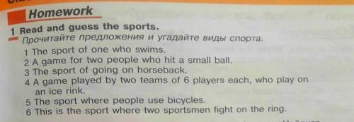 Read and guess the sports.Прочитайте предложения и угадайте виды спорта.​