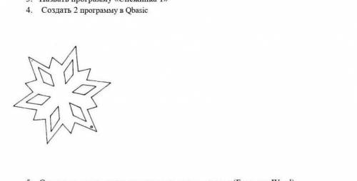 Нарисовать снежинку 2 в написать координаты.вот такую нужно. ​