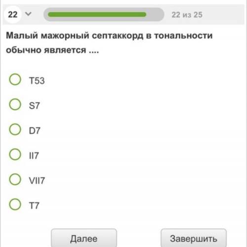 ￼￼￼￼￼чем обычно является малый мажорны￼￼￼ септаккорд в тональности? ￼￼