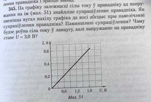 345. По графику зависимости силы тока в проводнике от давления на него (рис. 51) найдите сопротивлен