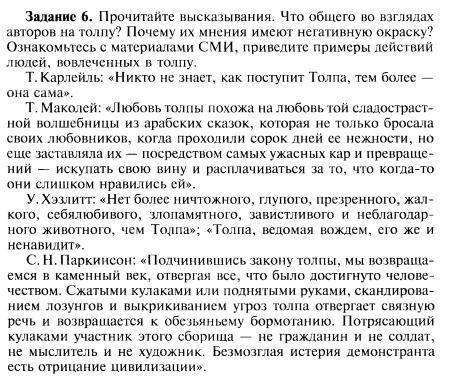 Прочитайте высказывания. Что общего во взглядах авторов на толпу? Почему их мнения имеют негативную