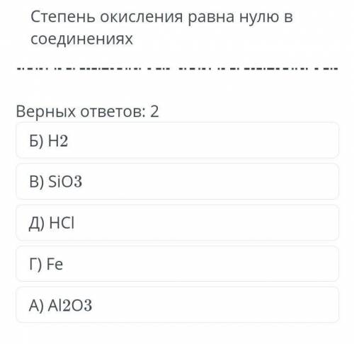 Степень окисления равна нулю в соединениях...​