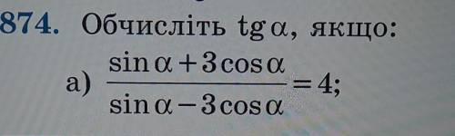 Обчисліть тангенс альфа, якщо див. на фото​