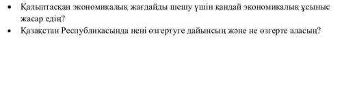 Казакстанын экономикасы Комек 20 баааллл