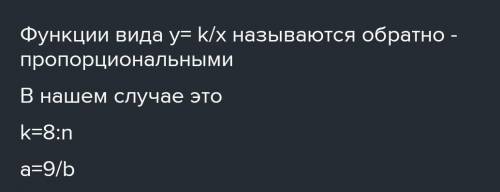 ЛЮДИ Выбери формулы, которые являются формулами обратной пропорциональности: 72a=b a=b9 ab=72 b=8